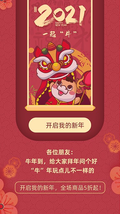 牛年喜庆红色中国风插画手机海报
