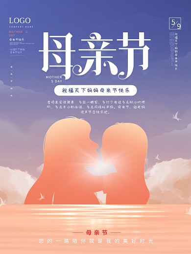 原创简约风母亲节剪影节日祝福宣传海报