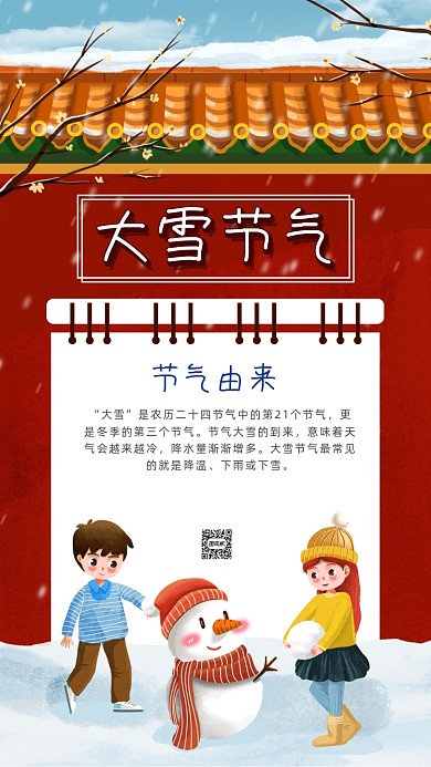 二十四节气大雪卡通插画节气手机海报