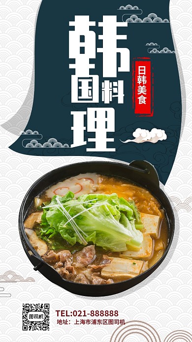 蓝色插画风餐饮美食韩国料理手机海报