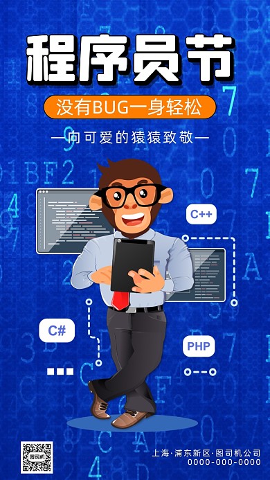 程序员节卡通插画节日手机海报