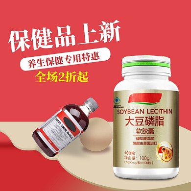 营养健康海报直通车