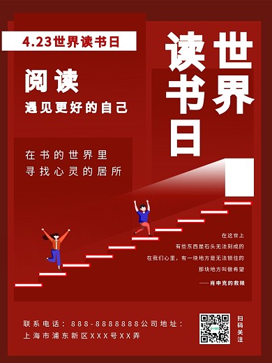 世界读书日 宣传海报