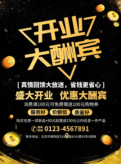 开业大酬宾促销宣传广告印刷海报