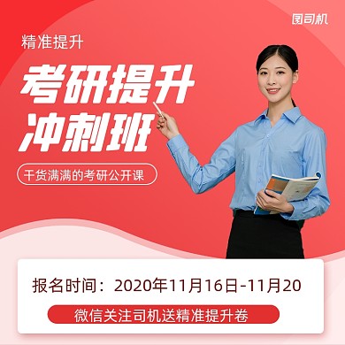 考研提升班简约清新手机方图