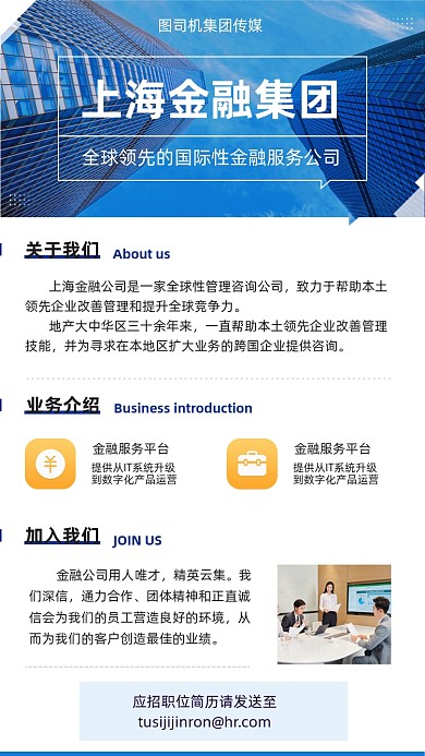 公司宣传招聘商务简约手机海报
