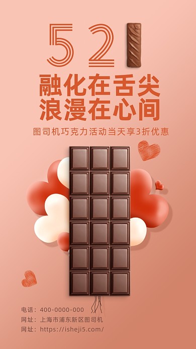 521情侣浪漫告白海报