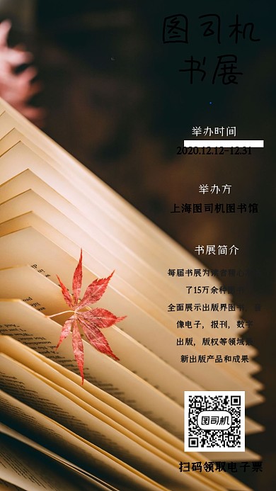 书展宣传手机海报