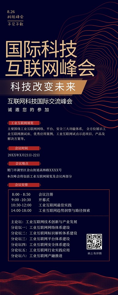 科技长图线条黑色简约大气长图