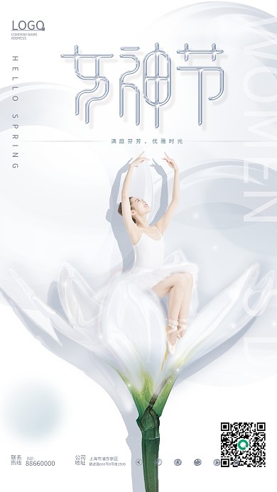 38节女神节品牌祝福海报