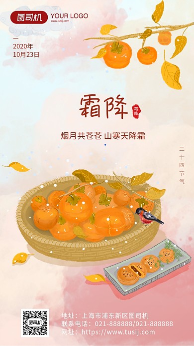 霜降节气海报简约手绘风