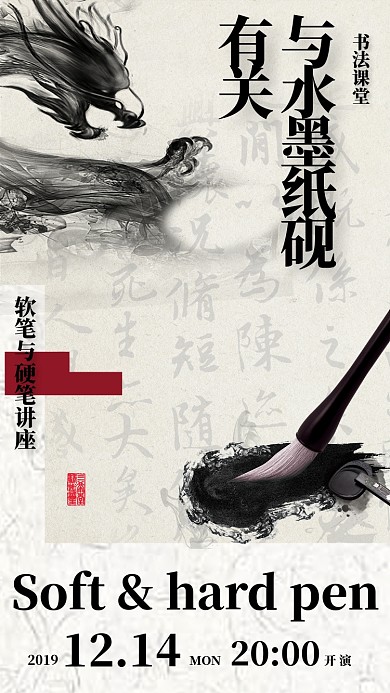 书法传统文化讲座海报