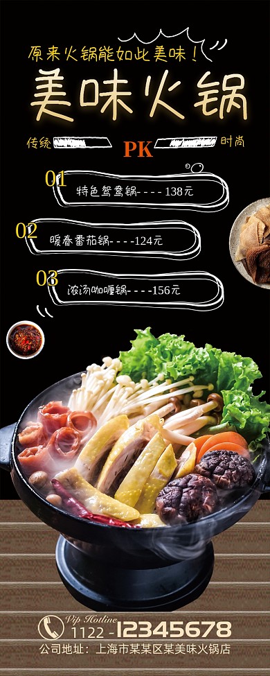 火锅餐厅美食展架易拉宝