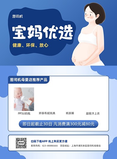 宝妈优选母婴产品插画印刷海报