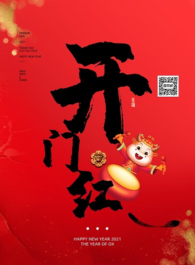 牛年开门红鎏金印刷海报