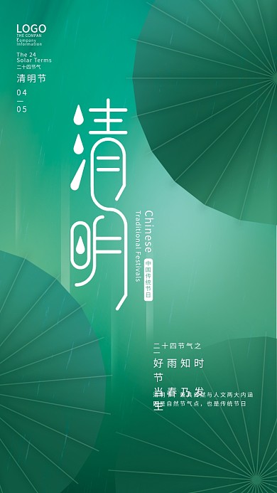 简约创意绿色清明节品牌借势节日海报