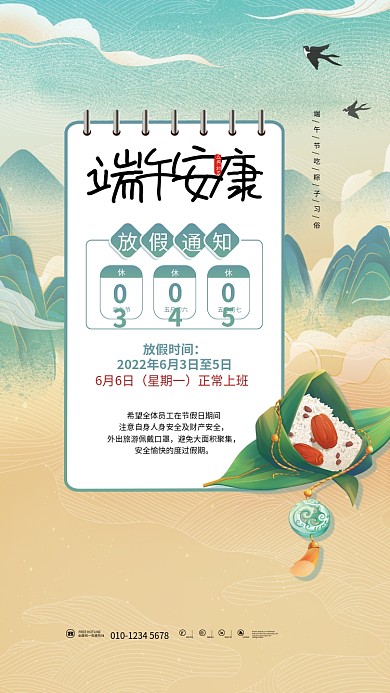 中国风端午节放假通知传统节日海报