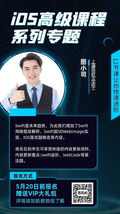IOS高级课程蓝黑科技风手机海报