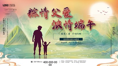 端午节遇上父亲节父爱如山粽子清新促销展板