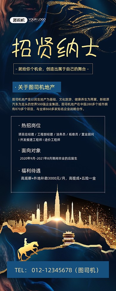 地产招聘蓝色鎏金招贤纳士易拉宝