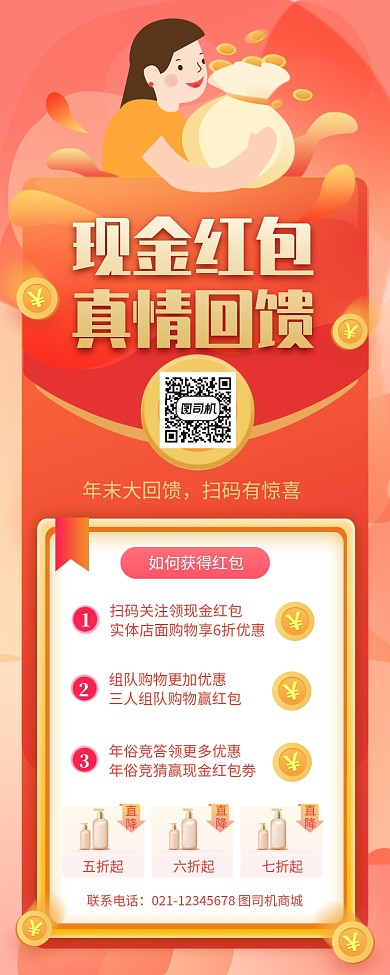 红色喜庆现金红包年末回馈长图手机海报