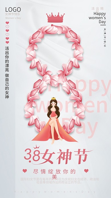 简约大气白色质感女神节38妇女节日海报