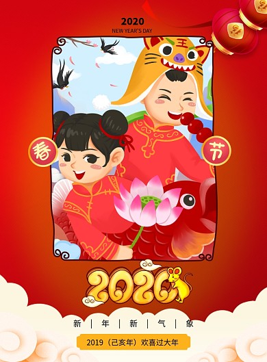 创意卡通春节新年海报