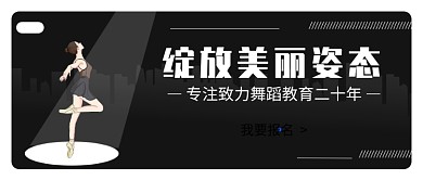 舞蹈教育公众号首图