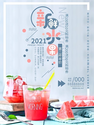 新鲜水果饮料夏季饮品海报