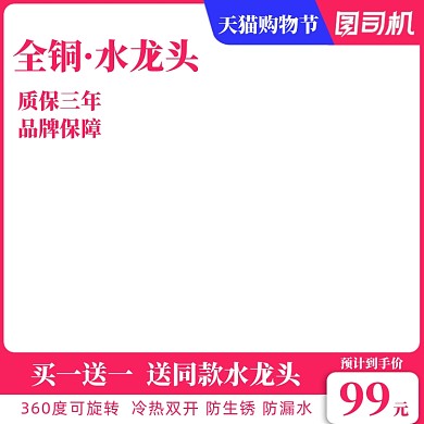 天猫购物节家居建材水龙头促销淘宝主图