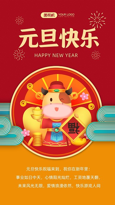 元旦贺卡2021元旦祝福手机海报