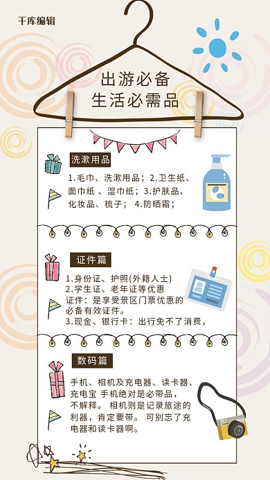 出游必需品旅游黄色手账in手账海报