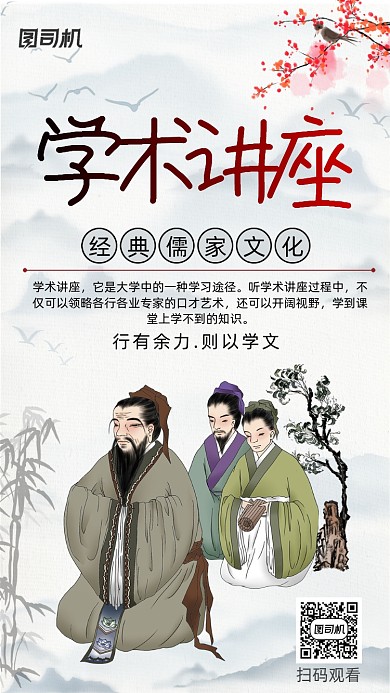 学术讲座宣传手机海报