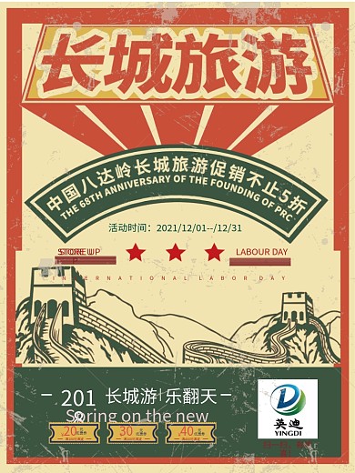 简约复古中国风长城旅游海报设计模板