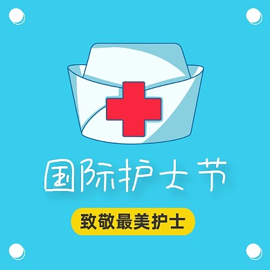 国际护士节蓝色简约公众号次图