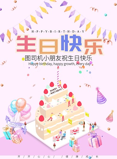 清新大气生日快乐广告印刷海报模板