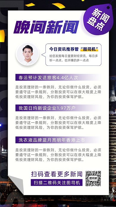 每日新闻时尚简约手机海报