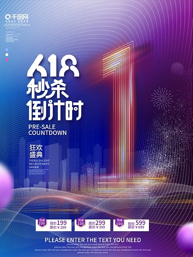 简约618活动促销秒杀倒计时1系列海报