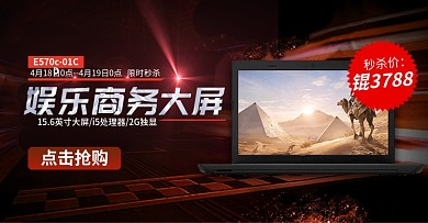 电脑笔记本秒杀轮播图