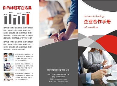 商务企业招商三折页模板