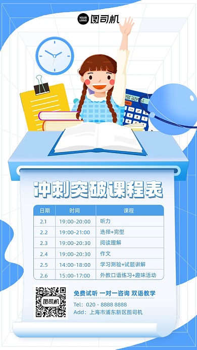 课程表英语学习插画手机海报