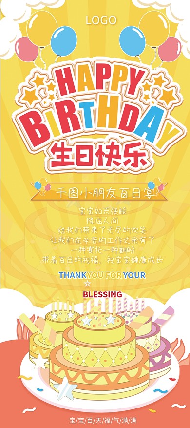 生日快乐卡通可爱展架