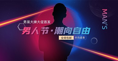 蓝色渐变男人节男装促销海报