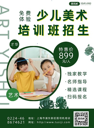 教育培训美术招生简约印刷海报