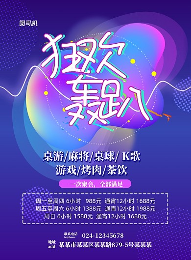 时尚轰趴印刷海报