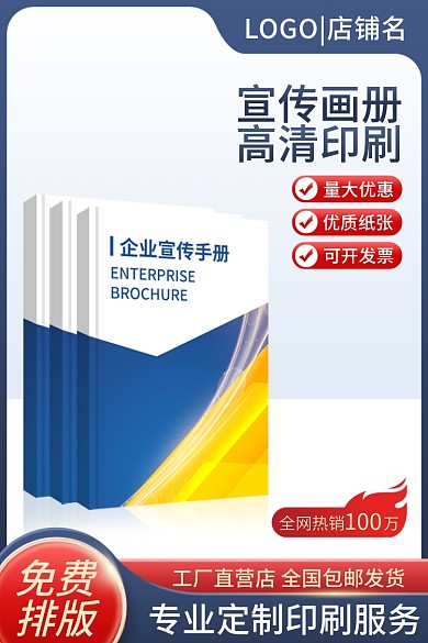 淘宝主图量大优惠优质纸张企业画册印刷定制大促销