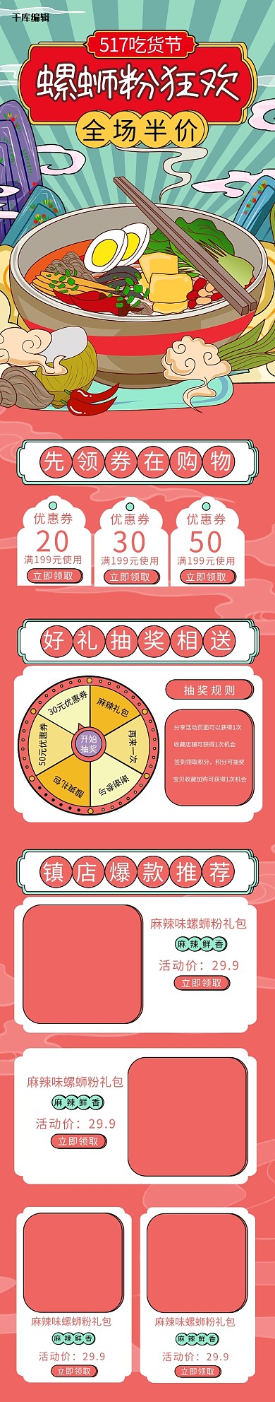 美食螺蛳粉红色中国风电商店铺手机端首页