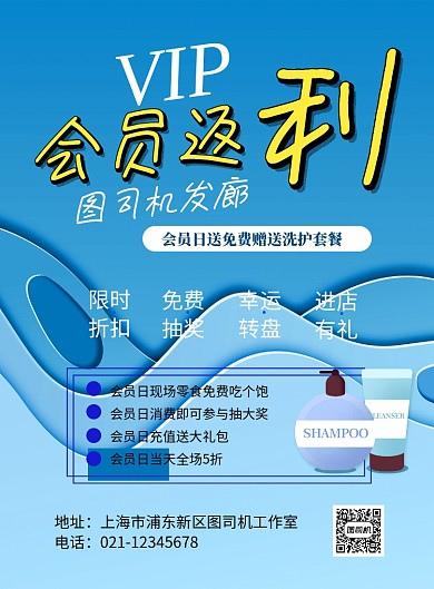 发廊会员日优惠印刷海报