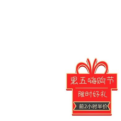 星期五主图标签爆炸贴促销标签