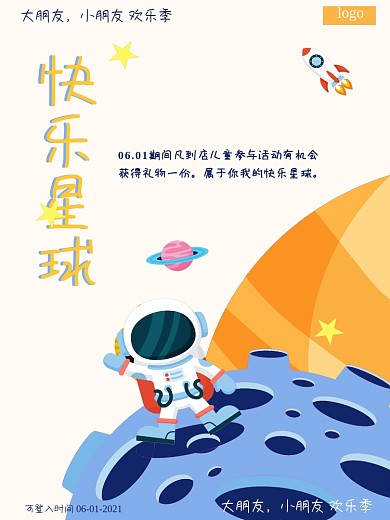 什么是快乐星球宇航员